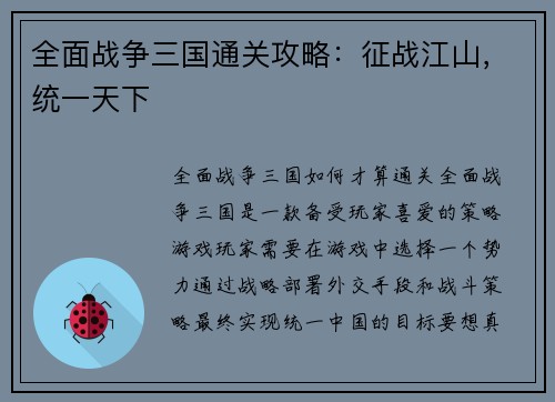 全面战争三国通关攻略：征战江山，统一天下
