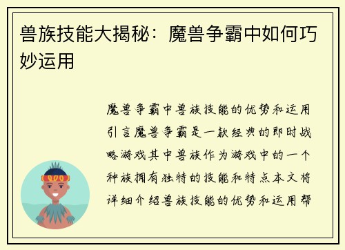兽族技能大揭秘：魔兽争霸中如何巧妙运用