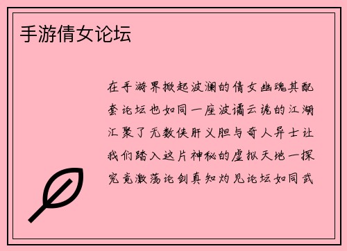 手游倩女论坛