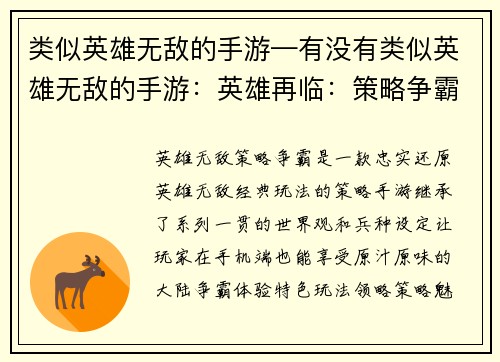 类似英雄无敌的手游—有没有类似英雄无敌的手游：英雄再临：策略争霸