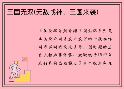 三国无双(无敌战神，三国来袭)