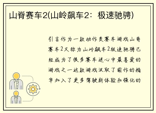 山脊赛车2(山岭飙车2：极速驰骋)